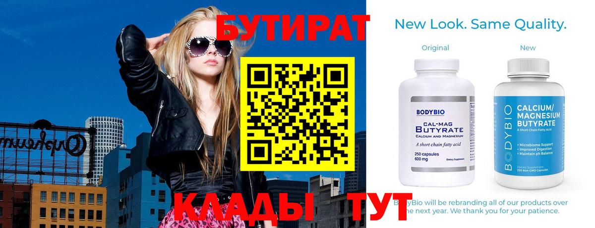 Лысьва  БУТИРАТ оксибутират  Вход с VPN 