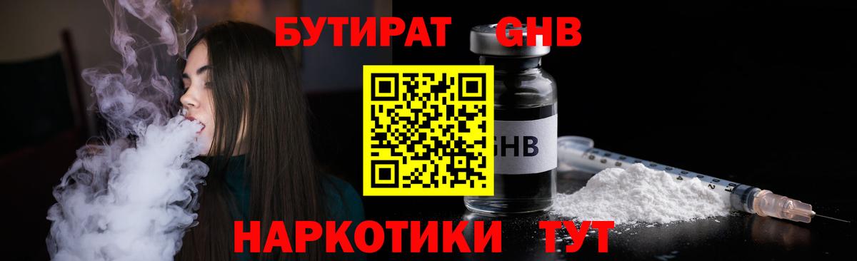 БУТИРАТ жидкий экстази Лысьва
