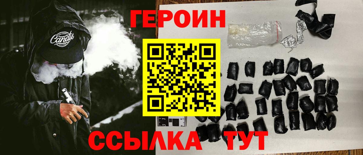 ГЕРОИН  ГЕРОИН Heroin  Вход с VPN  Лысьва 